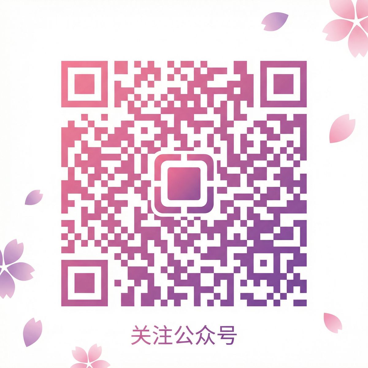 海角公众号二维码
